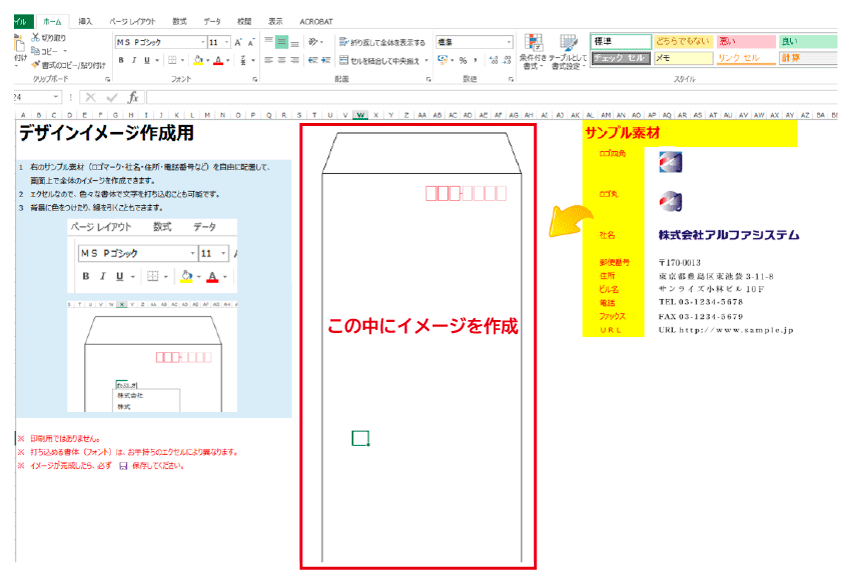 封筒無料エクセルイメージキット アルファシステム