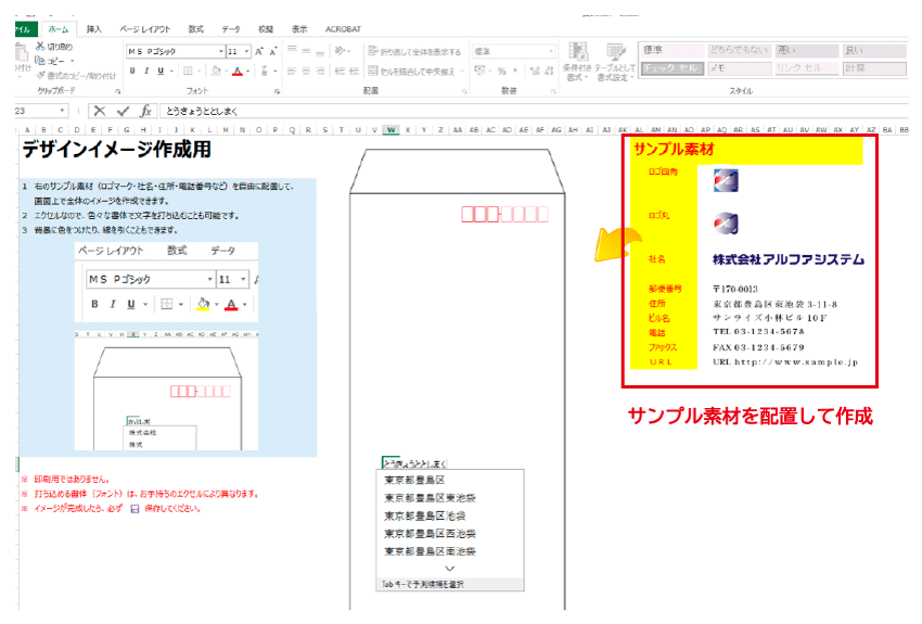 封筒無料エクセルイメージキット アルファシステム