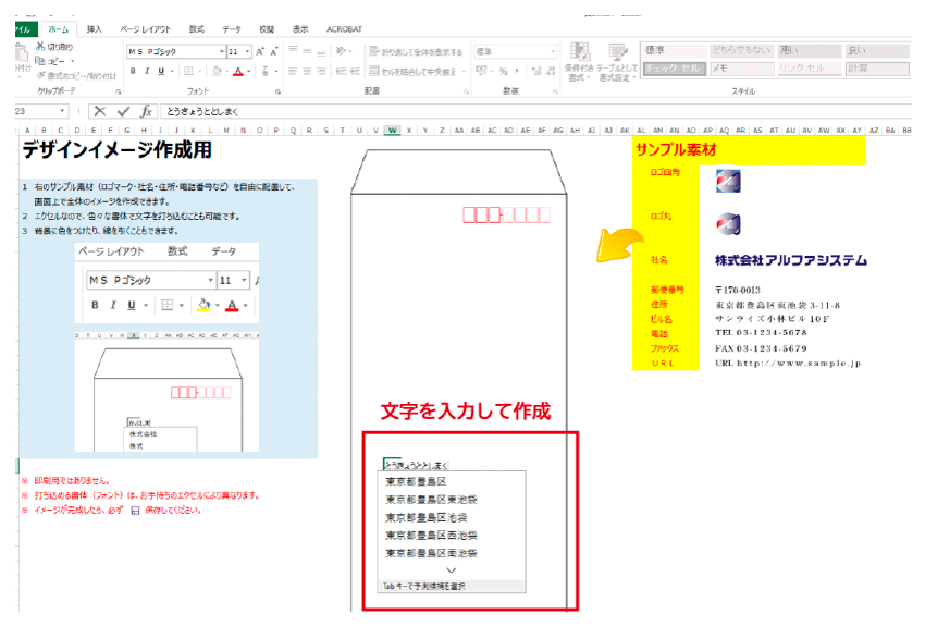 封筒無料エクセルイメージキット アルファシステム
